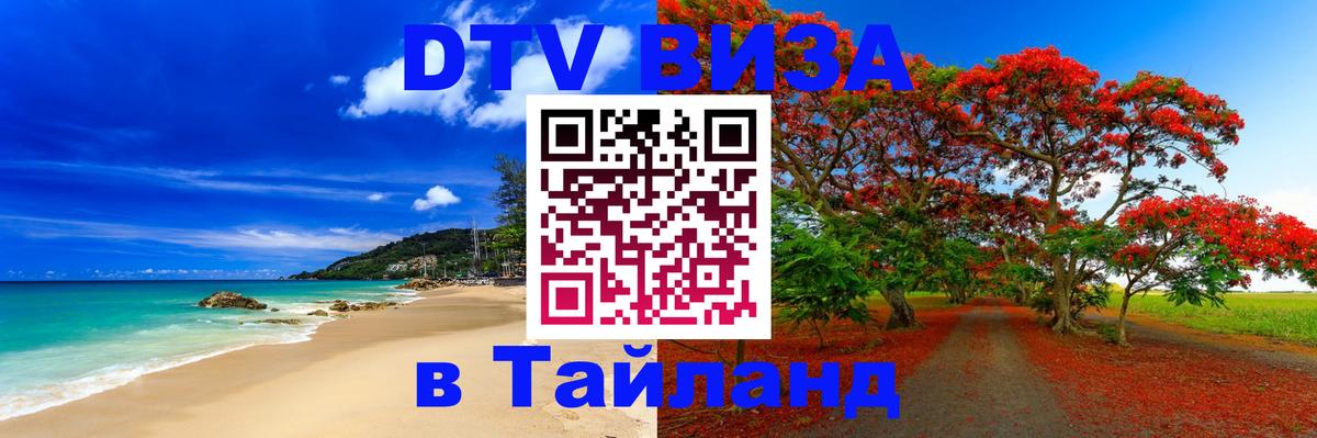 DTV Visa Thailand — прайс и условия, виза без дополнительных документов - Джакарта  05.10.2025 